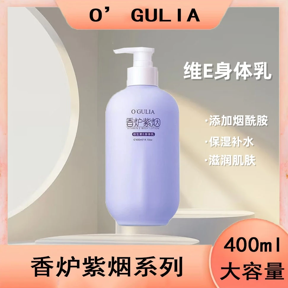 烟酰胺身体乳香炉紫烟香型 滋润肌肤保湿补水400ml