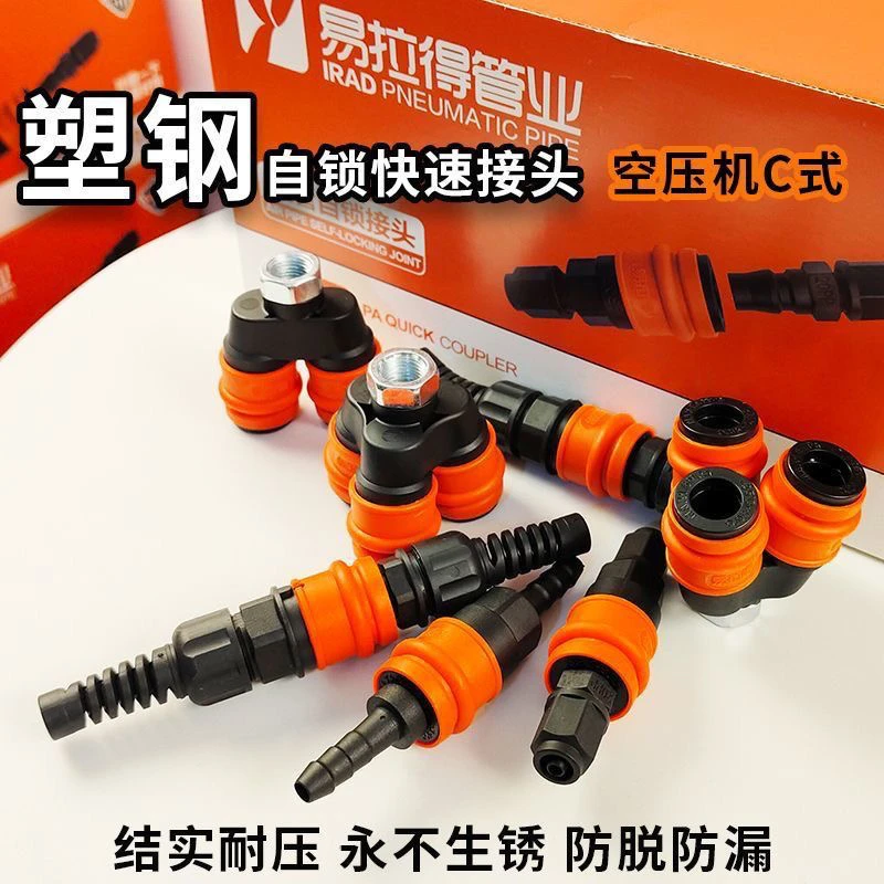 易拉得塑钢自锁快速接头气动空压机气钉枪pu气管软管钉枪接头三通