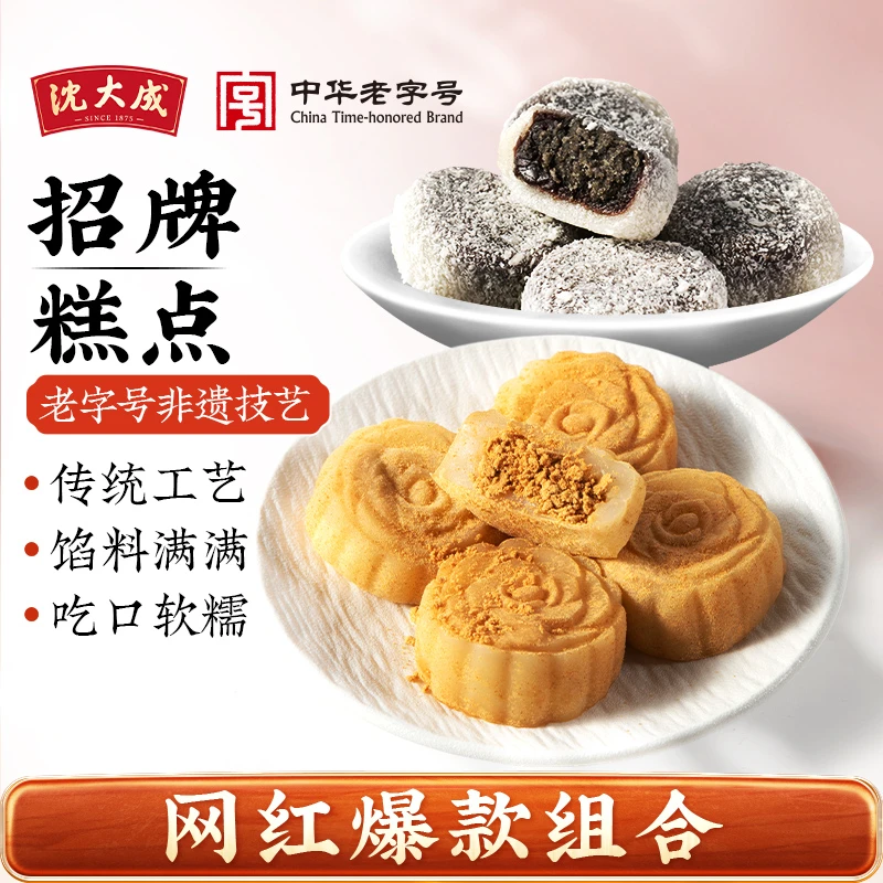 上海特产沈大成双酿团芝麻豆沙团金团黄豆馅糍粑糯米糕点团子即食