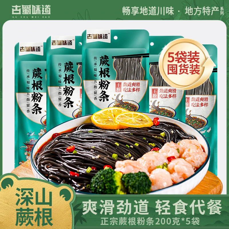 【5大袋装】四川蕨根粉200g土特产凉拌粉丝凉拌菜小吃酸辣免泡家用