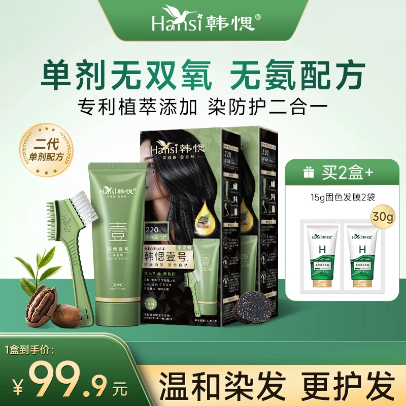 韩愢壹号植物萃取染发膏遮盖白发男士女士专用染发剂SC