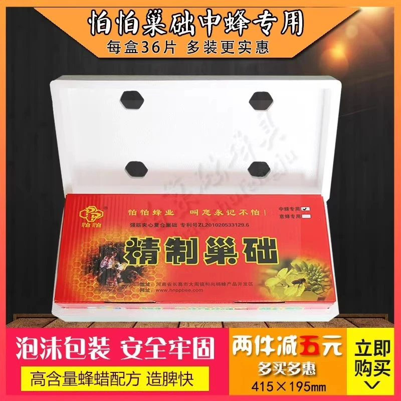 中蜂巢础片深房蜂巢蜂蜡蜜蜂箱养蜂工具巢脾巢基36片怕怕巢础巢皮