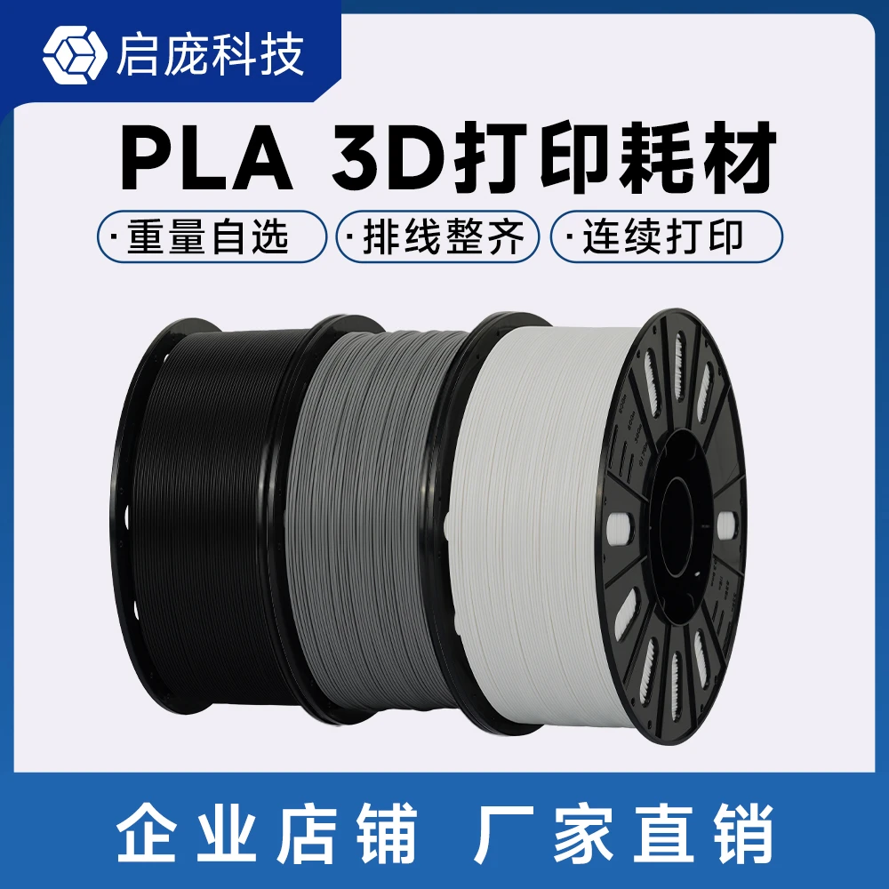 3D打印pla耗材 3KG/1KG 彩色pla环保材料1.75mm线材 FDM稳定快打