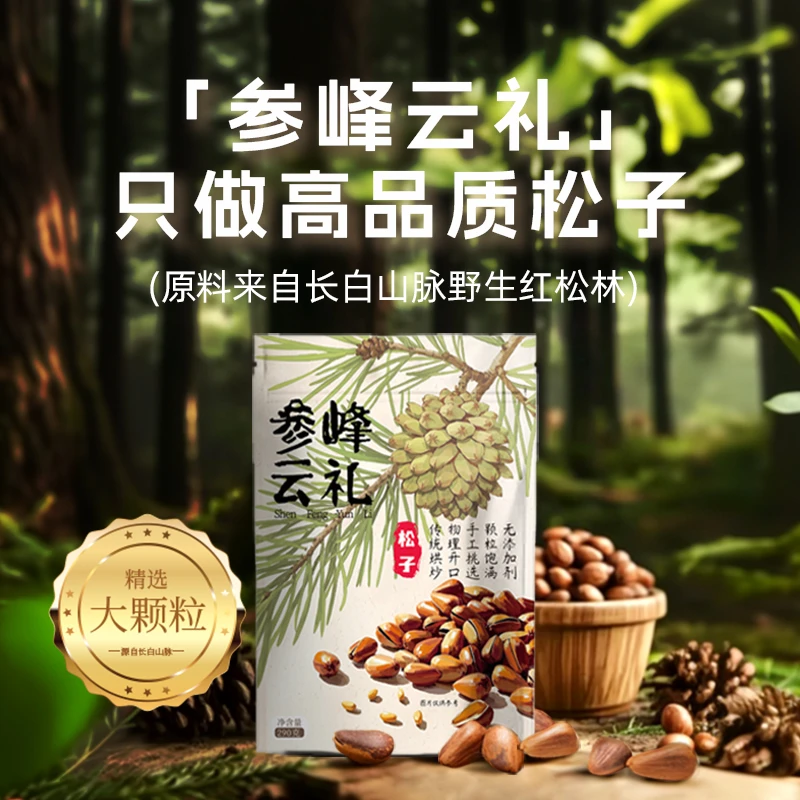 长白山野生红松子大颗粒烘炒非油炸0添加老人孕妇儿童健康零食