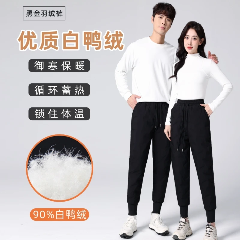 【杰杰老师严选】男女同款羽绒裤束脚高腰厚款黑金鸭绒羽绒裤62028