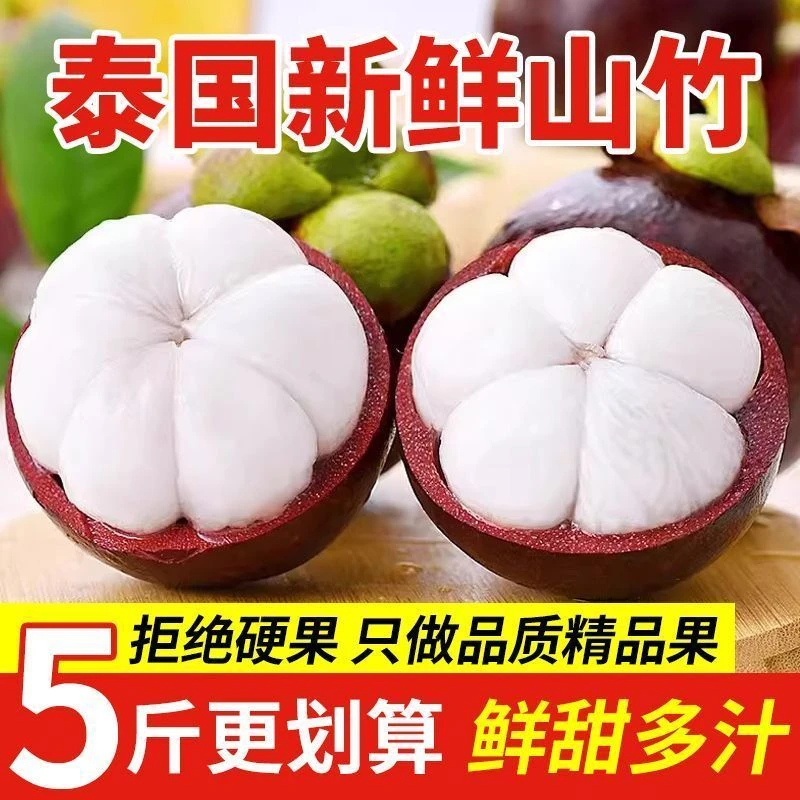 【只发全疆包邮】顺丰/京东 泰国6A山竹精品2斤送1斤进口多汁山竹