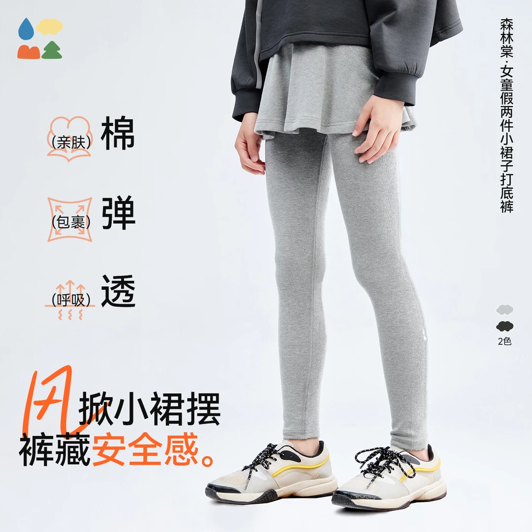 【假两件小裙子打底裤】森林棠25秋款 女童高弹力柔软舒适修身运