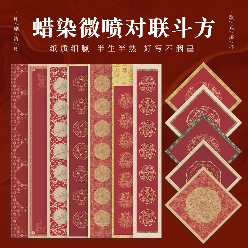 复古蜡染微喷文房对联半生熟宣纸