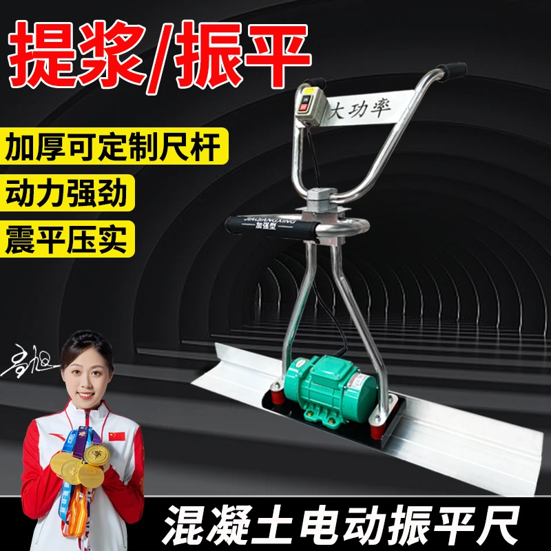 新款混凝土220v电动振平尺混泥土震动尺水泥路面找平板振动刮平尺