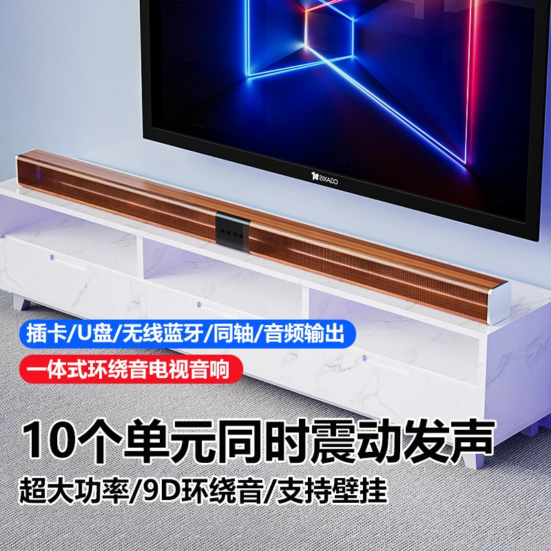 回音壁音响家庭影院一体式插卡同轴环绕音