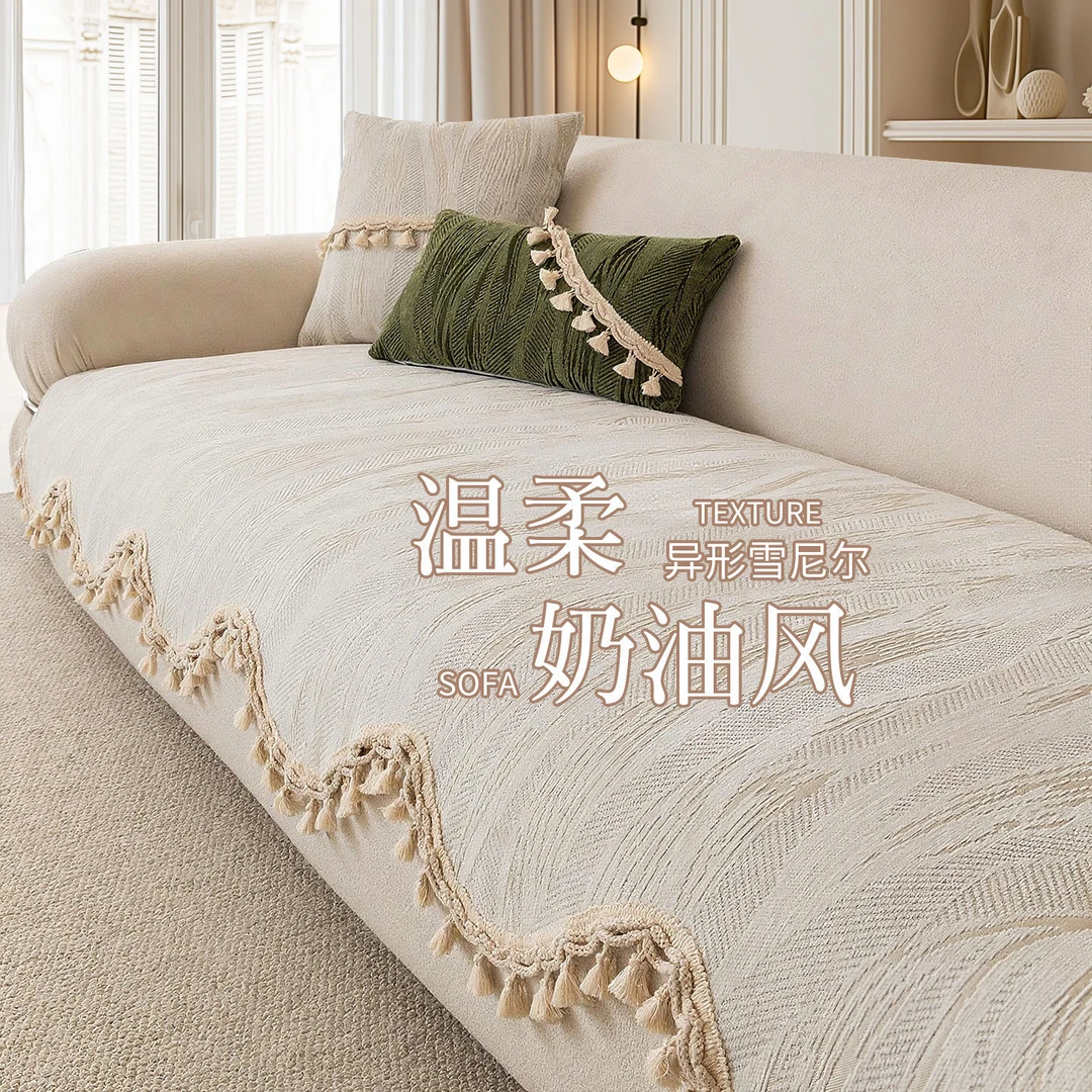 法式奶油风沙发垫四季通用2025新款防滑流苏边雪尼尔异形沙发坐垫