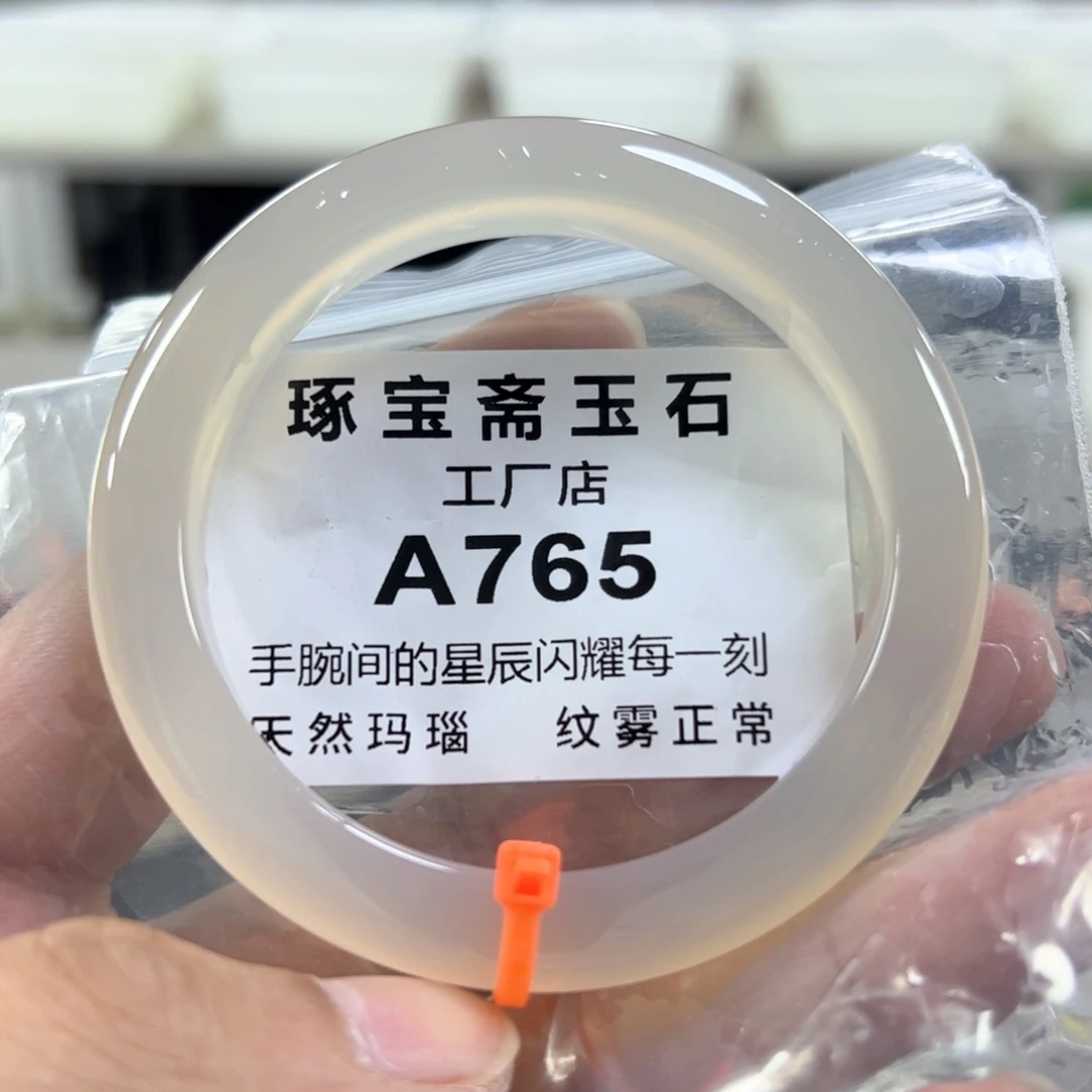玛瑙/玉髓手镯未镶嵌59