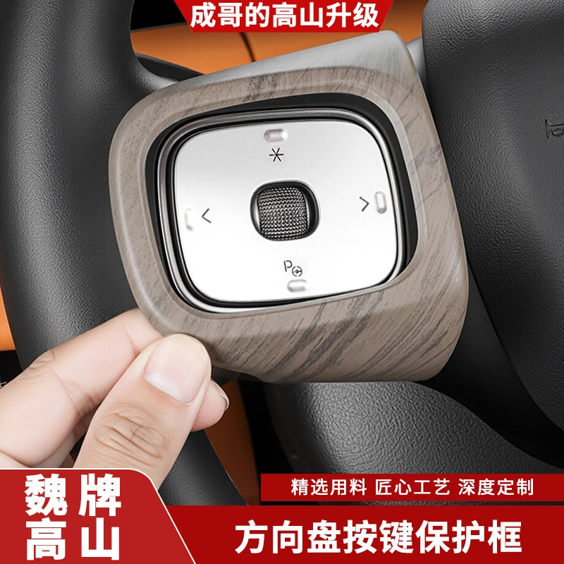 适用魏牌高山7/8/9方向盘装饰贴片木纹改装内饰用品