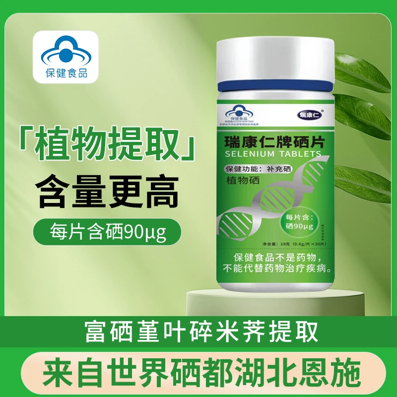 【周扬专属】植物硒 全民补硒 蓝帽子  高含量90ug