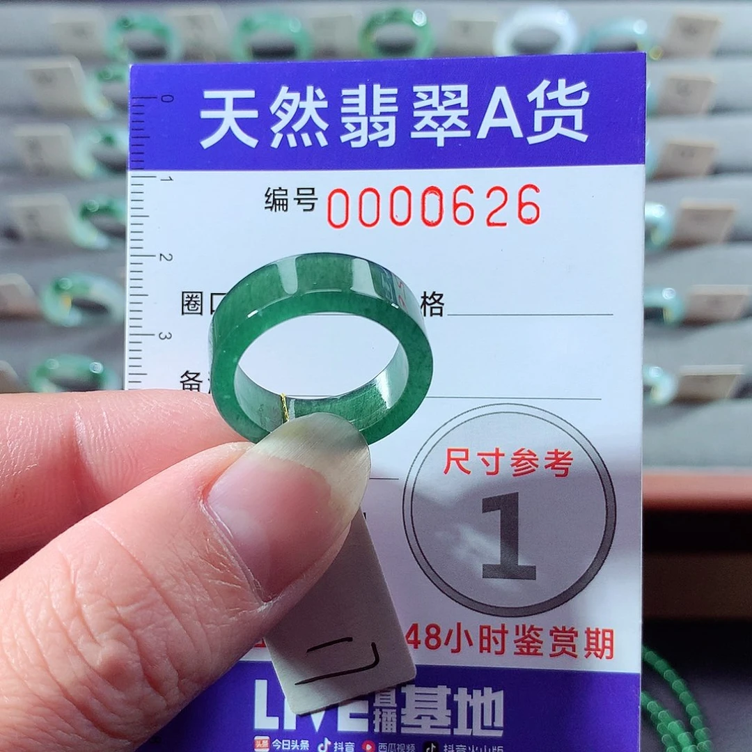 翡翠未镶嵌戒指17号