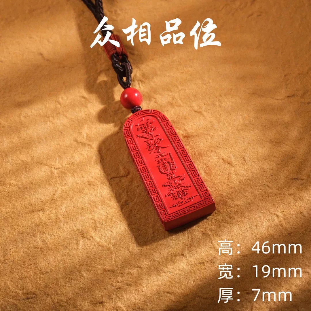 含辰砂工艺品藏浑符令牌男女吊坠