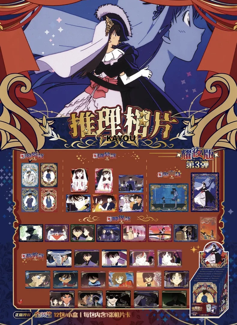 【平拆/玩法】名侦探柯南相片卡 耀夜版第3弹 (代拆）