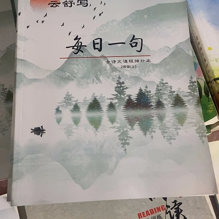 每日一句二年级上下册