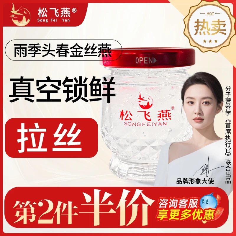 松飞燕即食鲜炖燕窝全龄滋补高燕窝酸鲜炖燕窝装孕妇滋补送礼送人
