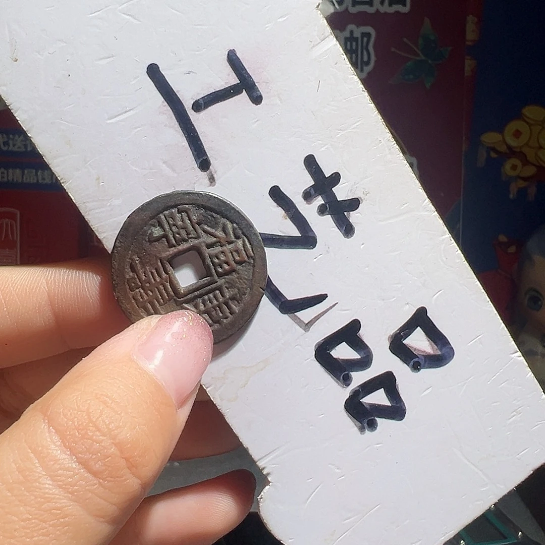 闲***戏大喜福寿康宁运费