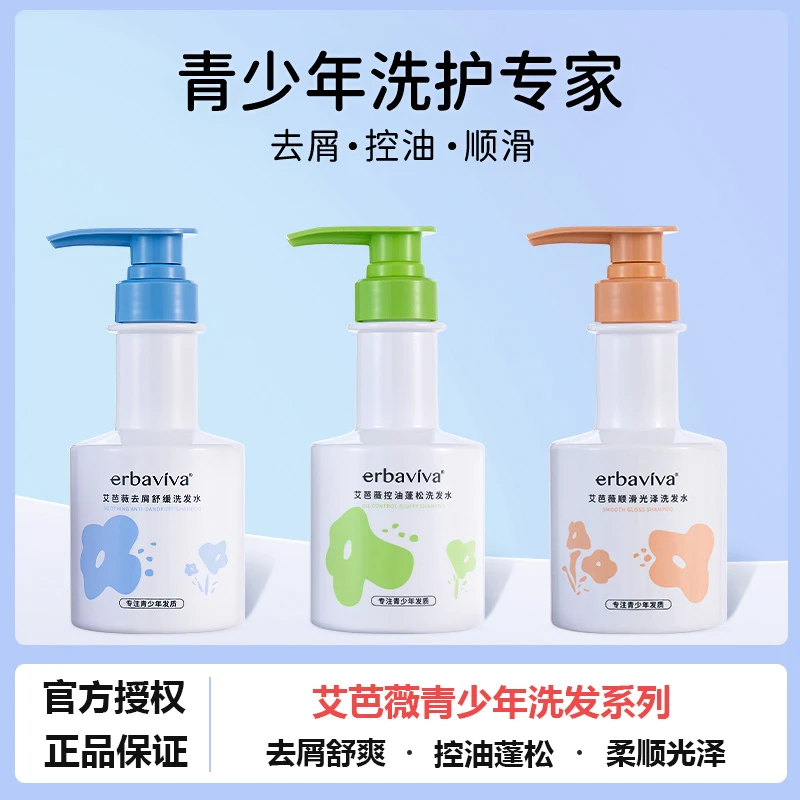 艾芭薇青少年洗发水去屑止痒控油蓬松青春期男女孩学生清洁洗发水