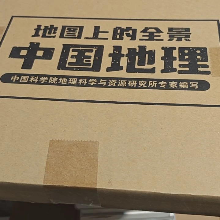 地图上的全景中国地理一套（务必塑封）