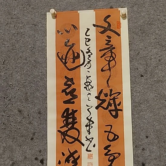 李***飞书法宋秉民。心迹喜双清