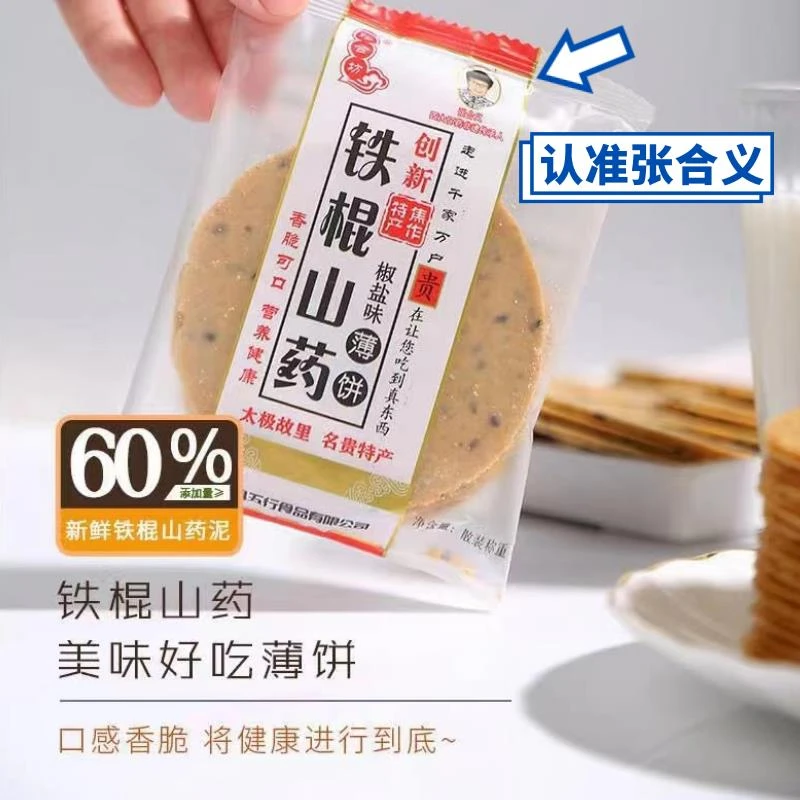 【非遗手艺人】张合义珍合坊怀铁棍山药芝麻饼薄片椒盐薄饼脆脆饼