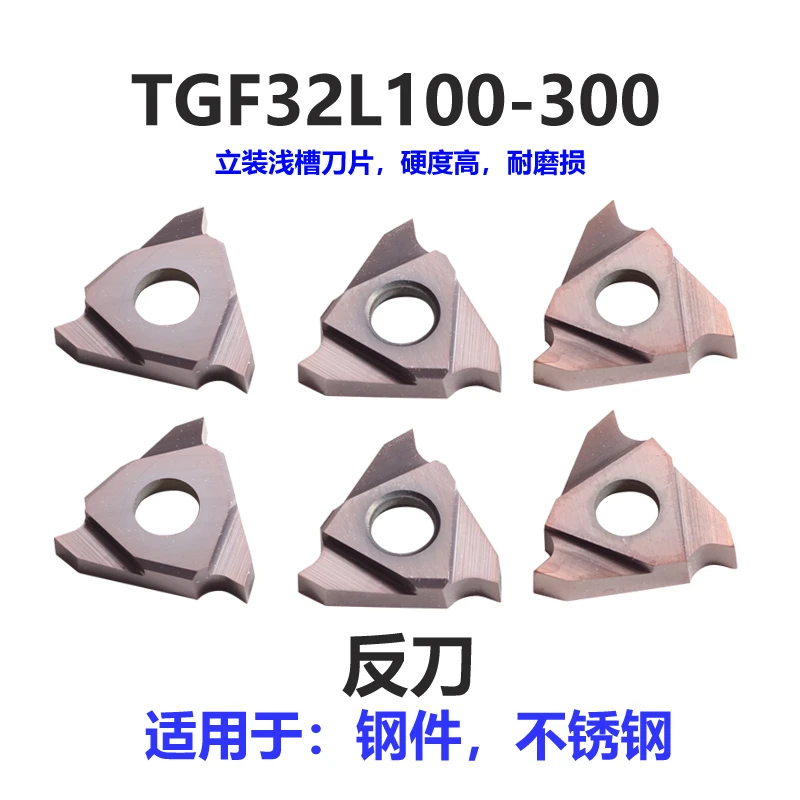 TGF-32L100-300立装浅槽刀片加工钢件不锈钢