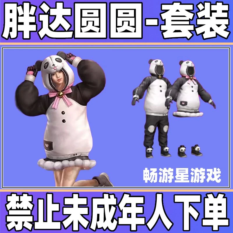 和平精英小店入口新皮肤返场出售集市入口国宝胖达圆圆套装