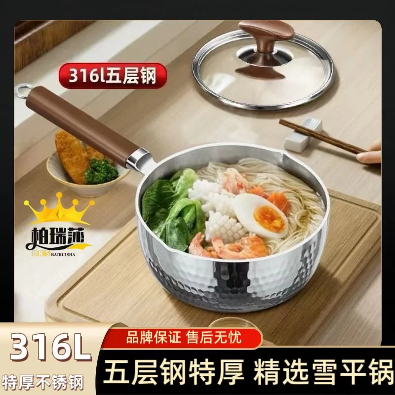 316L不锈钢雪平锅无涂层特厚五层钢汤锅家用小奶锅早餐辅食泡面锅