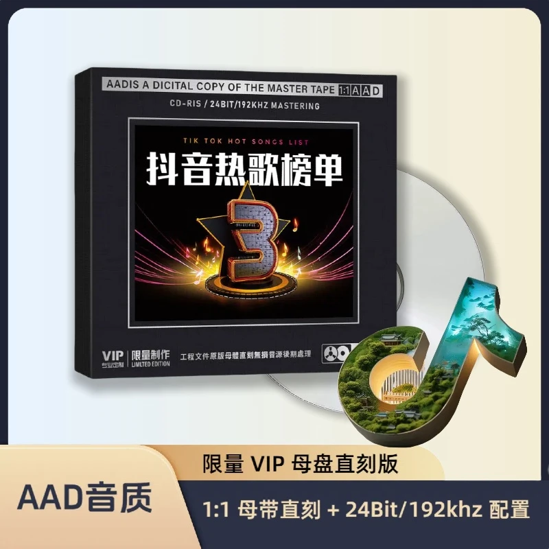 抖音热歌榜单CD专辑HiFi无损音质开盘母带胆机专用车载音乐CD光盘