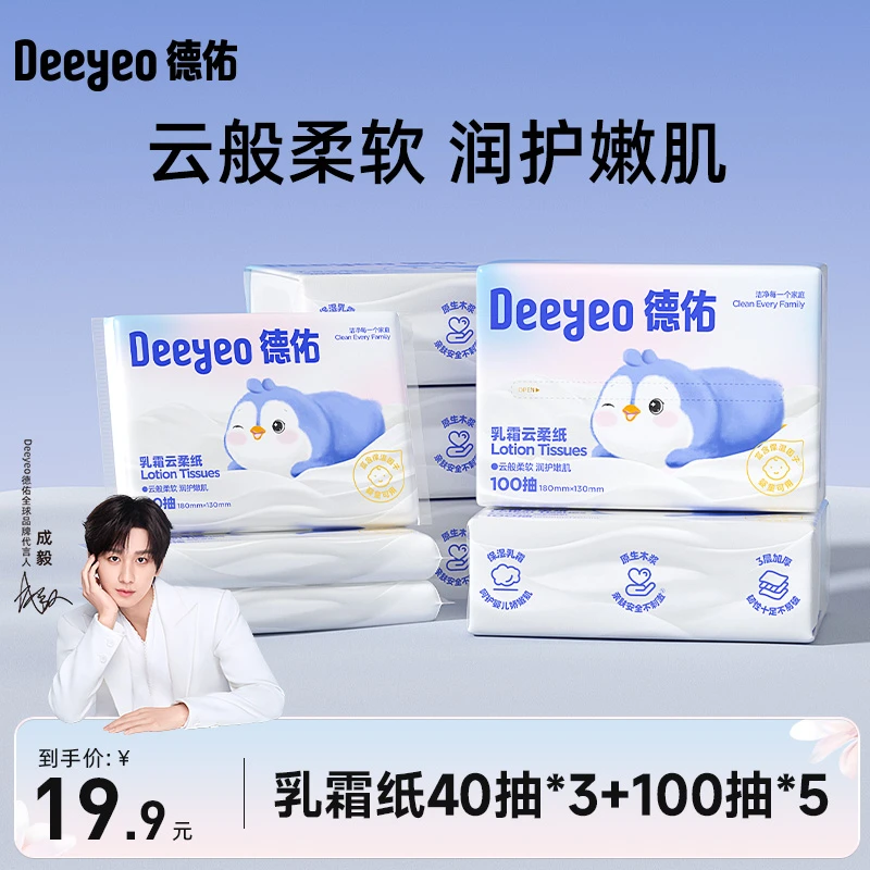 德佑乳霜纸柔软舒适纸巾不易破母婴舒适甘油保湿亲肤婴儿云柔纸