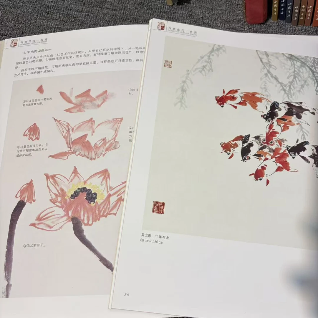 国画入门技法荷+鱼