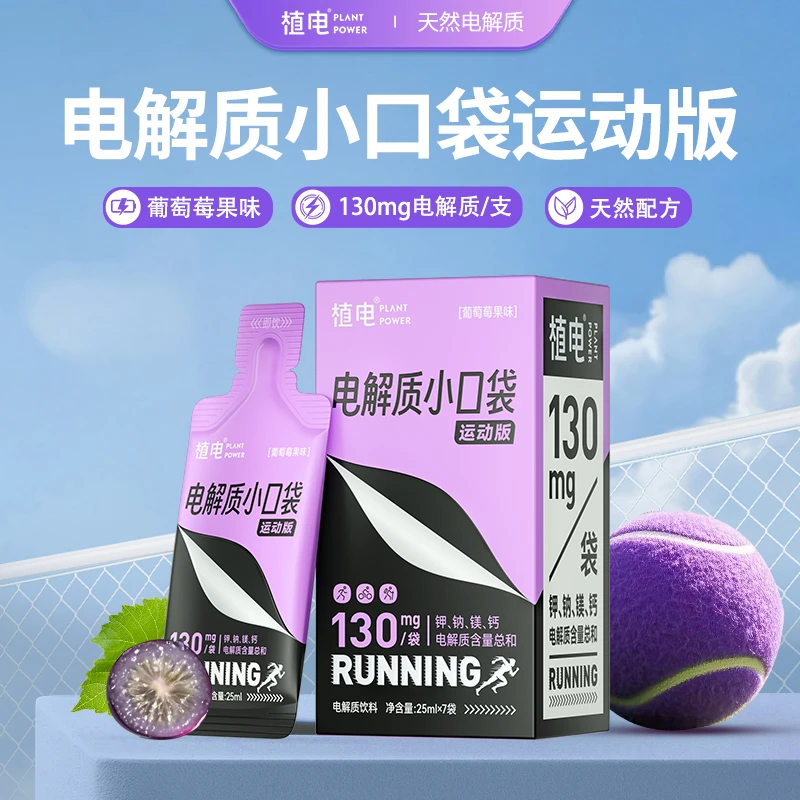 植电【暑期专享】电解质小口袋即饮运动跑步健身骑行儿童户外爬山