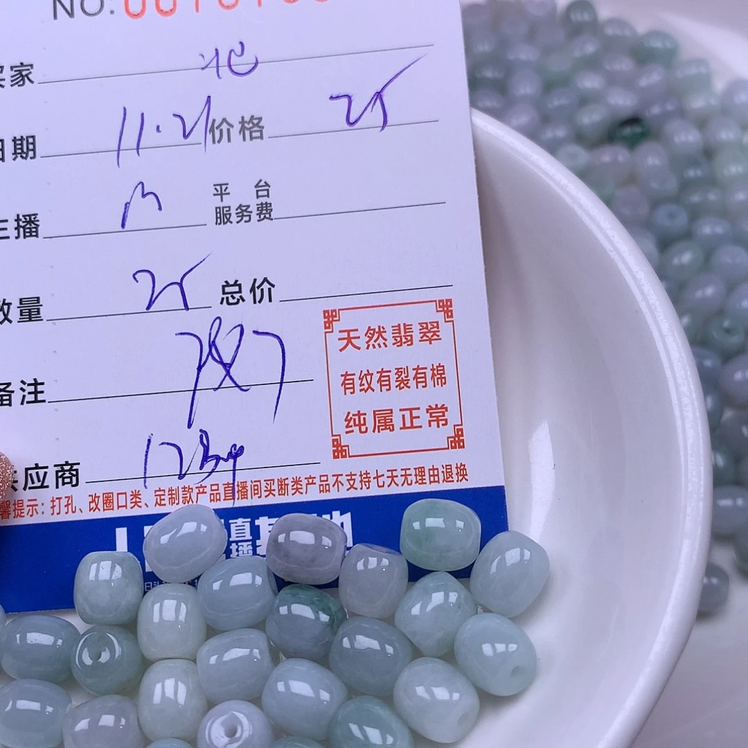 北***叔翡翠未镶嵌手链翡翠