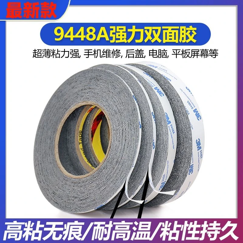 超强力黑色双面胶超薄高粘度手机主板屏幕后盖维修固定专用胶带