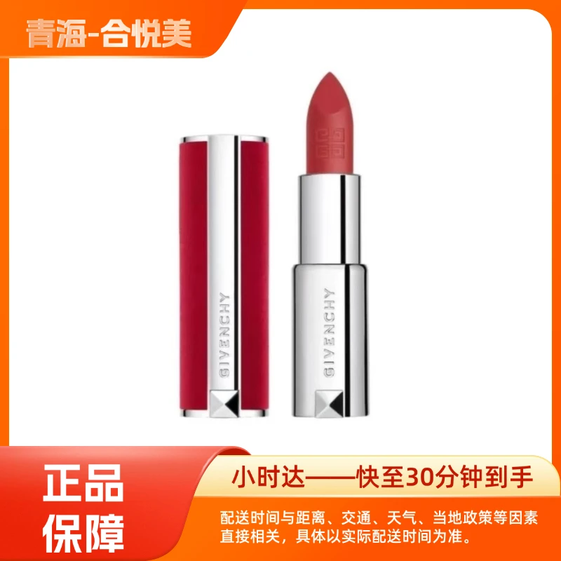纪梵希高定红丝绒唇膏