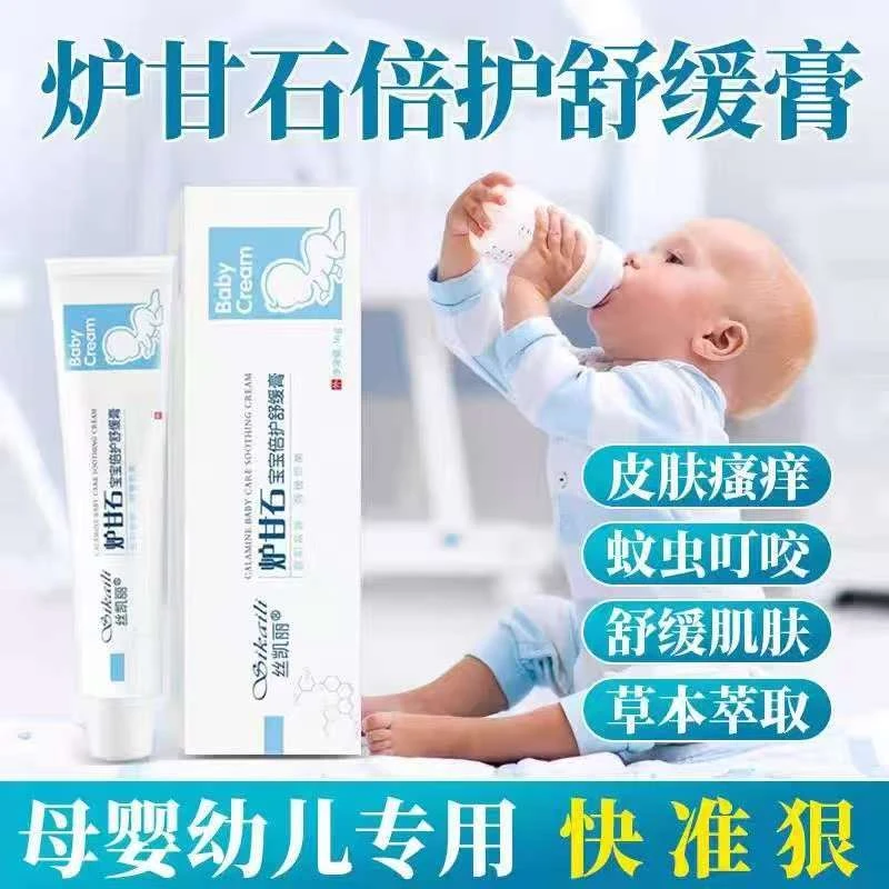 丝凯丽炉甘石婴幼儿止痒蚊虫叮咬膏皮肤抑菌红痱子湿痒专用舒缓膏