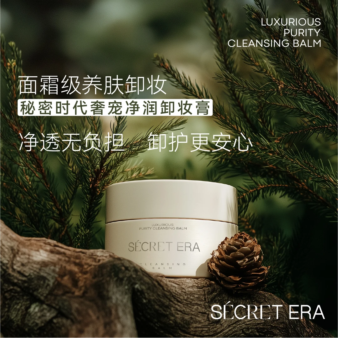 秘密时代茉莉植萃山茶花籽油乳清洁卸妆膏100g正品