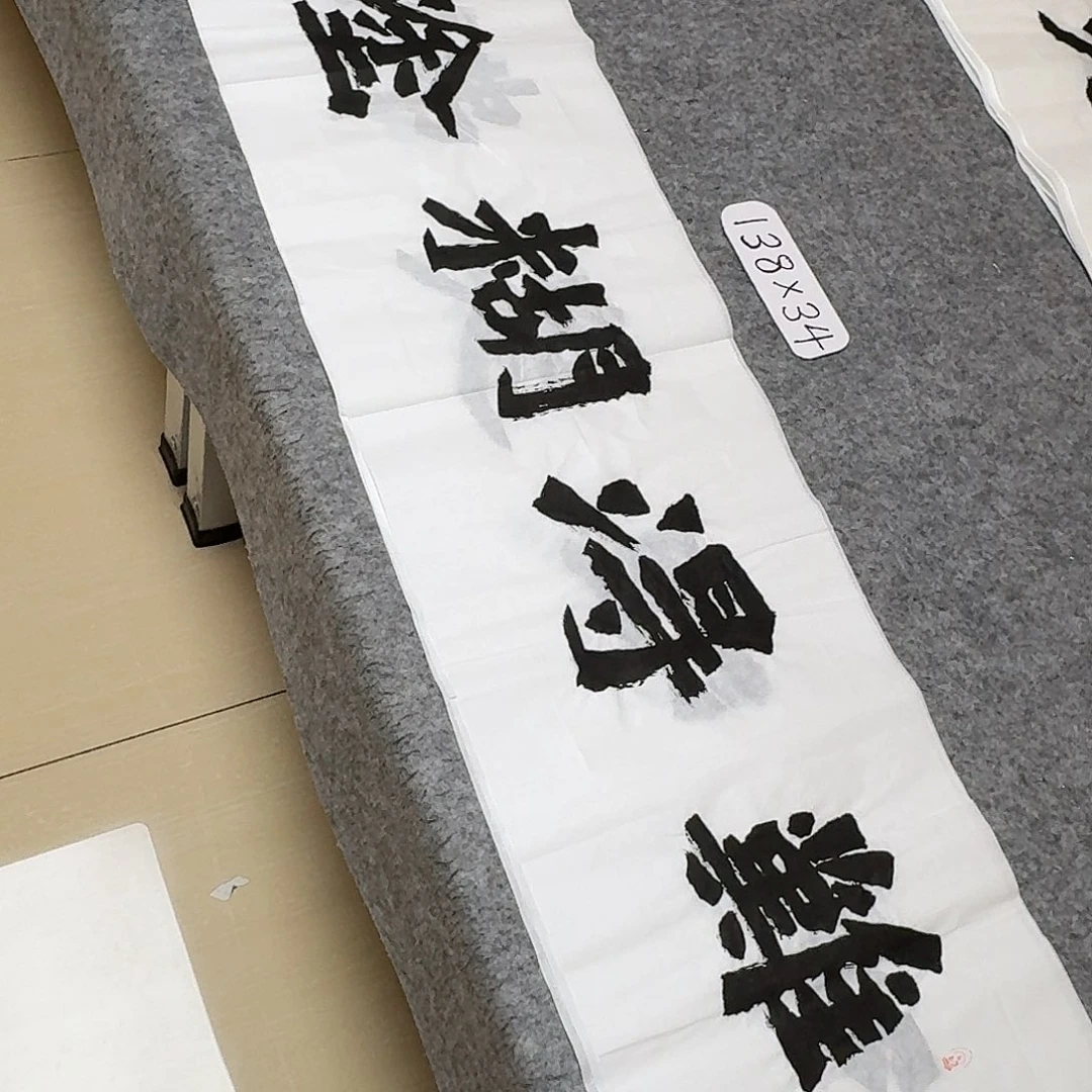 书法国展书家黄希州138×34