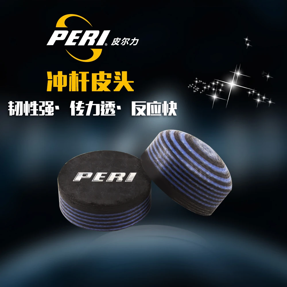PERI/皮尔力台球杆皮头 -〔开山皮头/极限皮头/飞跃皮头〕冲杆皮头
