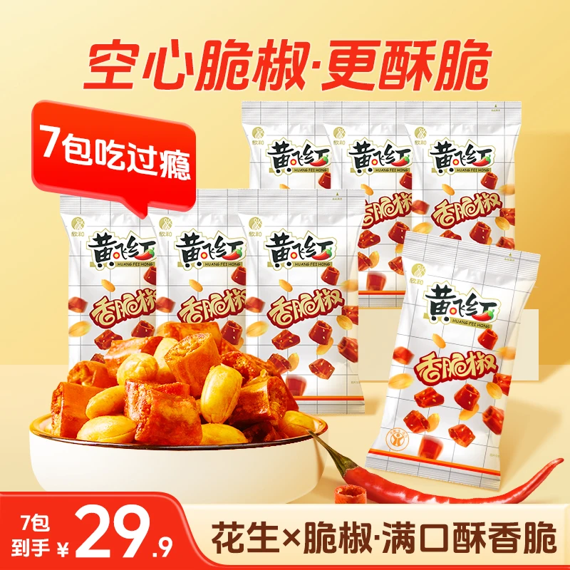 黄飞红香脆椒55g/包麻辣酥脆香辣优品辣椒圈花生零食下酒炒菜佐餐