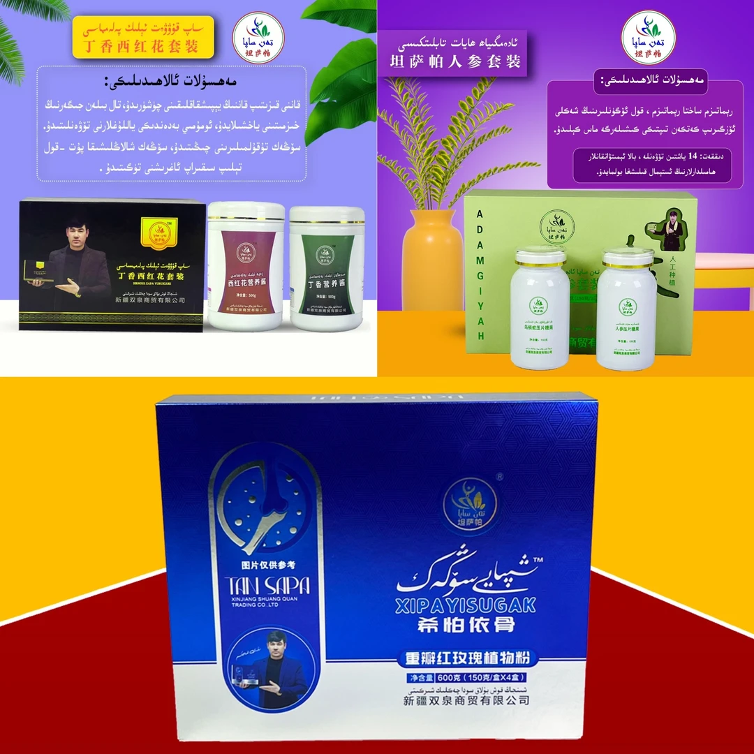 پائالىيەت ئۈچ خىل بىر يۇرۇش 坦萨帕营养组合