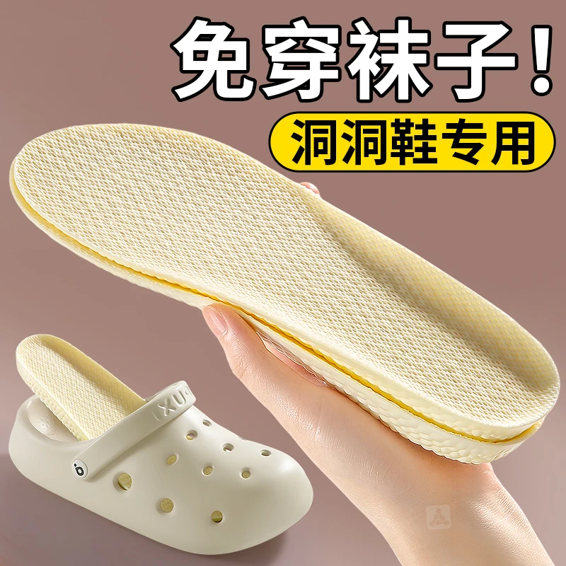 洞洞鞋专用鞋垫女士软底舒适踩屎感抗菌防臭吸汗透气防滑免穿袜子