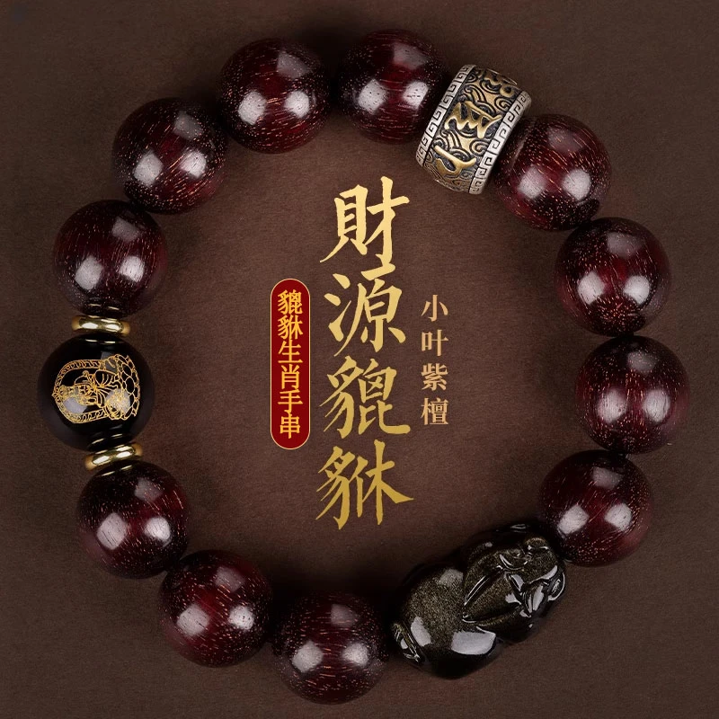 天然印度小叶紫檀手串貔貅文玩转运珠本命佛生肖印度紫檀佛珠手串