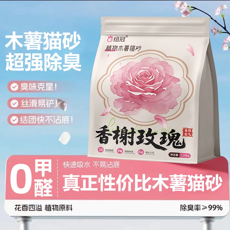 木玫瑰木薯植物天然除臭不粘底低粉尘吸水防木薯砂猫砂