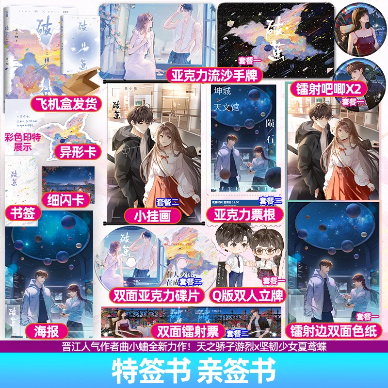 正版特签亲签书破茧.上册曲小蛐著久别重逢暧昧拉扯都市言情小说