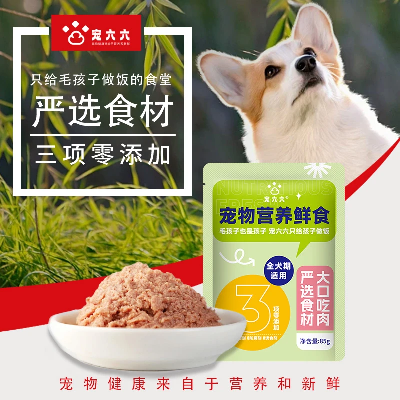 宠六六【狗饭】宠物营养鲜食现做现发开袋即食全犬期3包福利款
