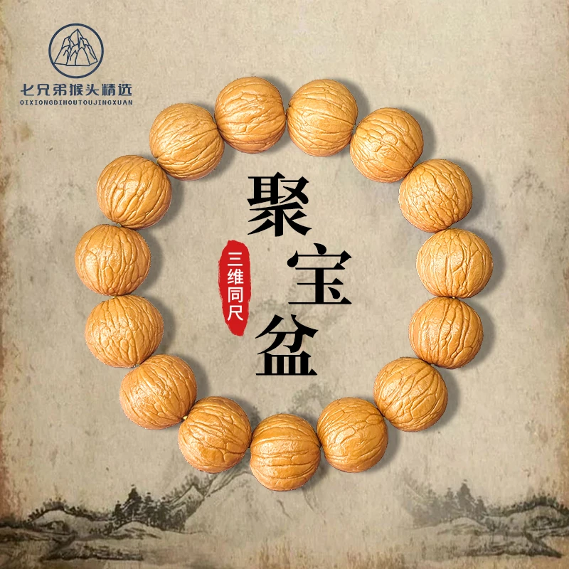 三维同尺【聚宝盆】猴头手串原皮原色全品精条男士精选